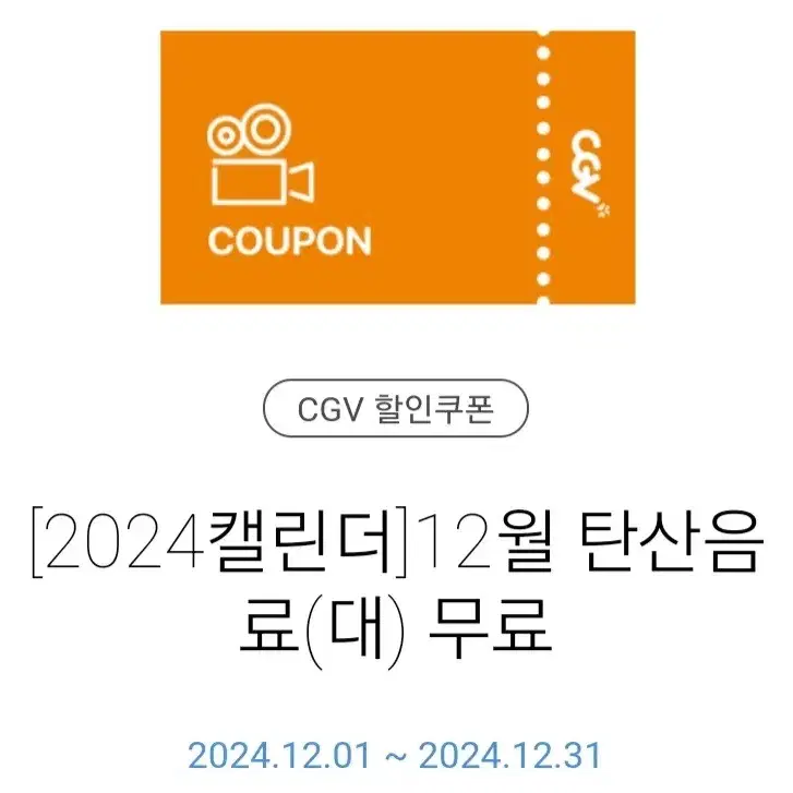 CGV 씨지비 씨지브이 콜라 탄산음료 대