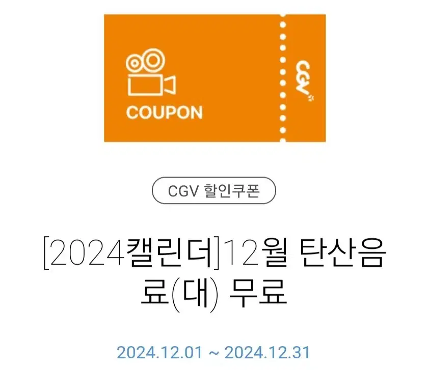 CGV 씨지비 씨지브이 콜라 탄산음료 대