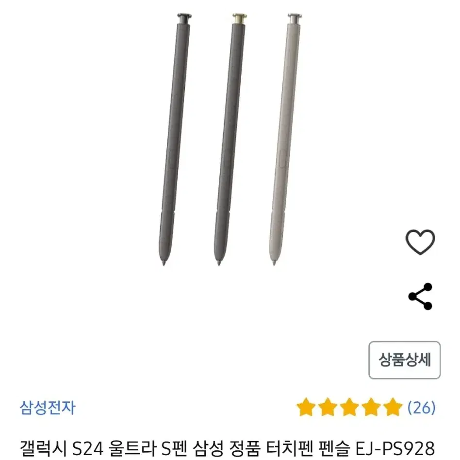 갤럭시 s24 울트라 s펜 판매