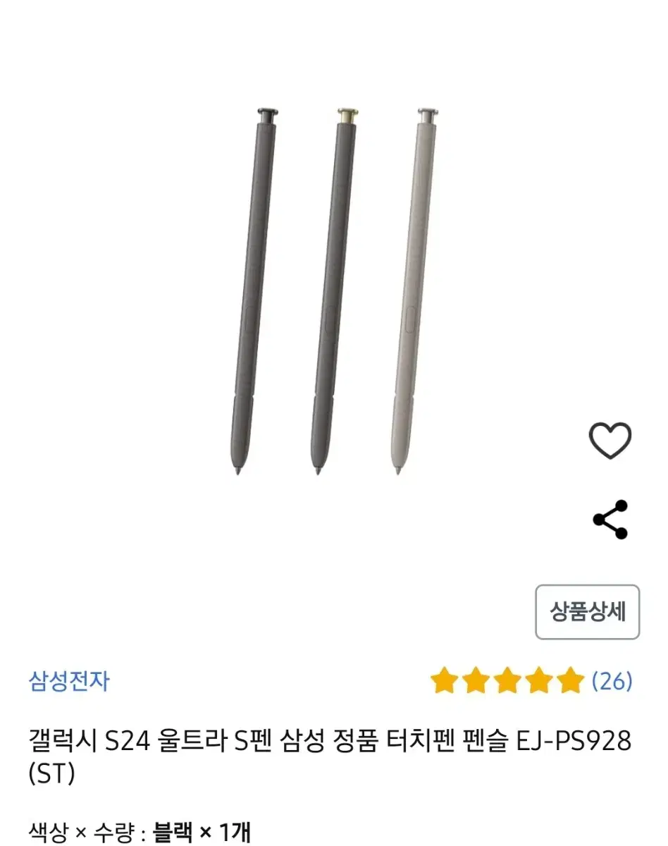 갤럭시 s24 울트라 s펜 판매