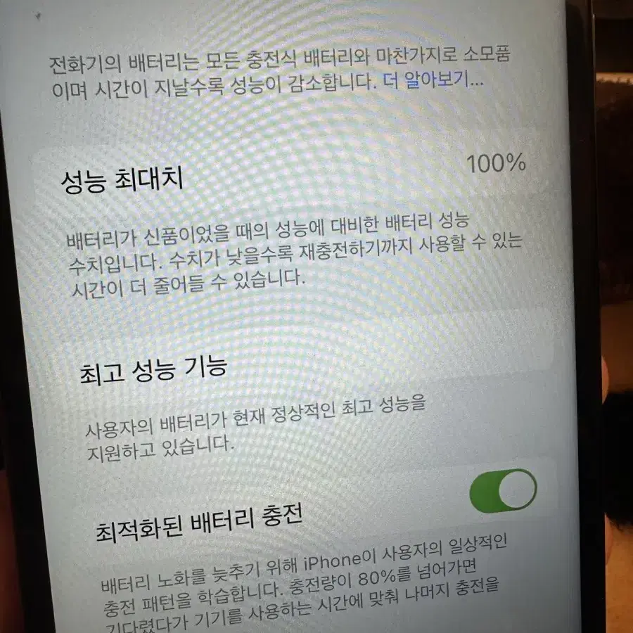 아이폰 7 블랙 32기가 배터리 100