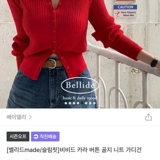 베이델리 비비드 카라 버튼 골지 니트 가디건