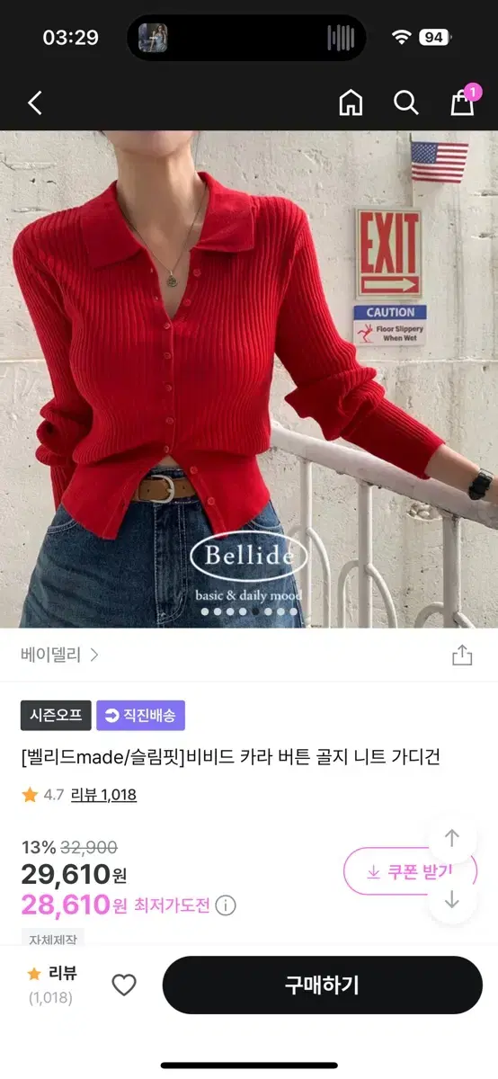 베이델리 비비드 카라 버튼 골지 니트 가디건