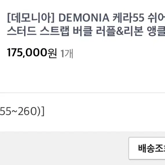 DEMONIA 케라55 쉬어리본 더블 하트 스터드 스트랩 버