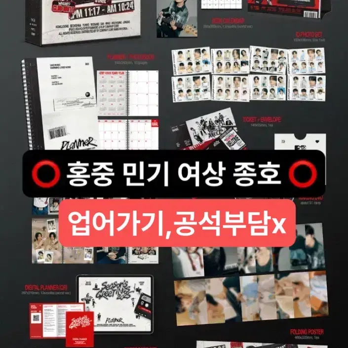 에이티즈 2025 시그 시즌그리팅 분철