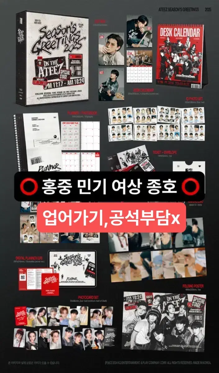 에이티즈 2025 시그 시즌그리팅 분철