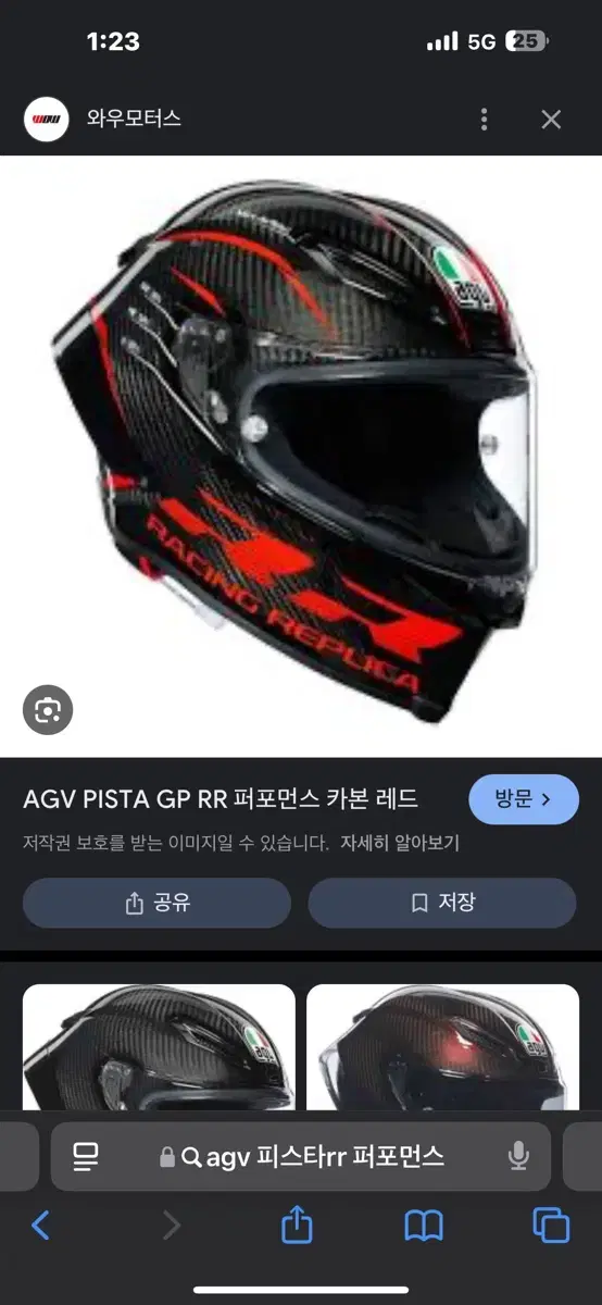 agv 피스타 gp rr 헬멧구해봐요 xxl사이즈만!