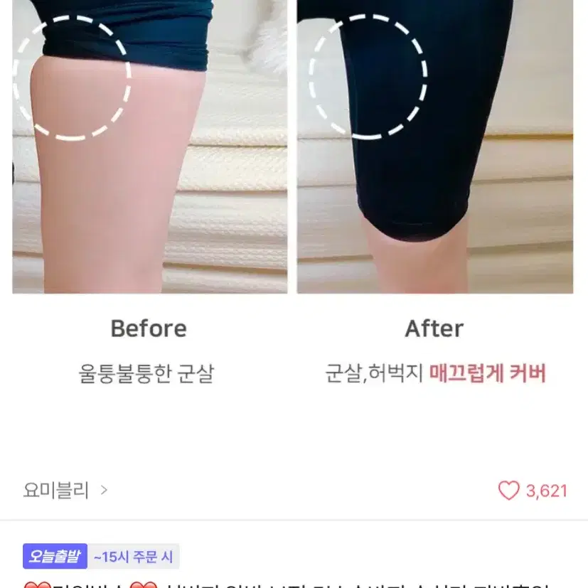 에이블리 보정 속바지