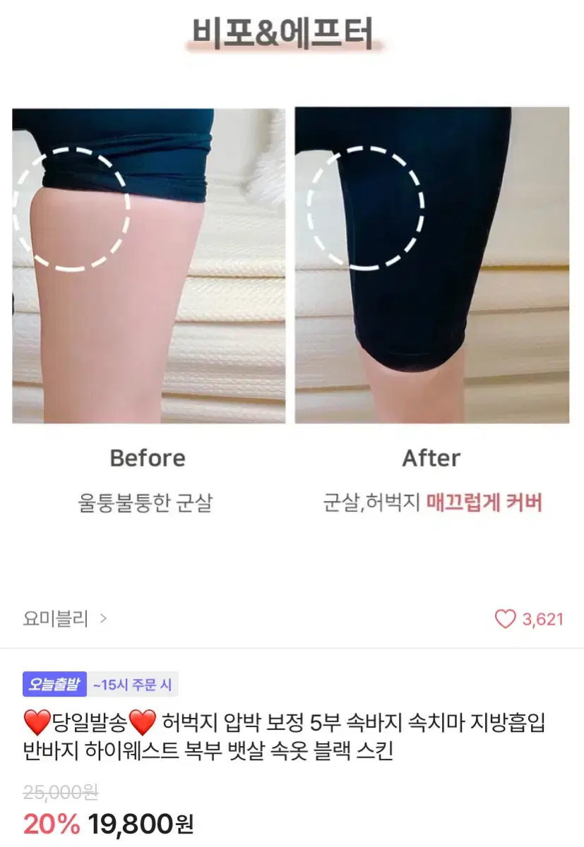 에이블리 보정 속바지