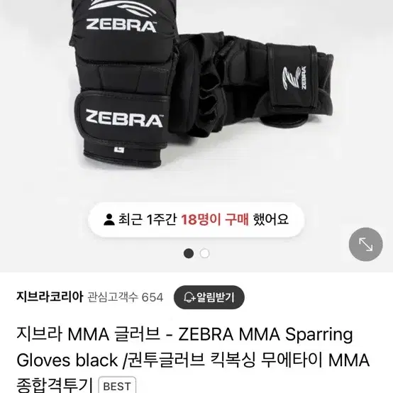 지브라 mma 빵글러브