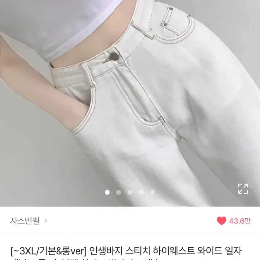 에이블리 화이트 팬츠