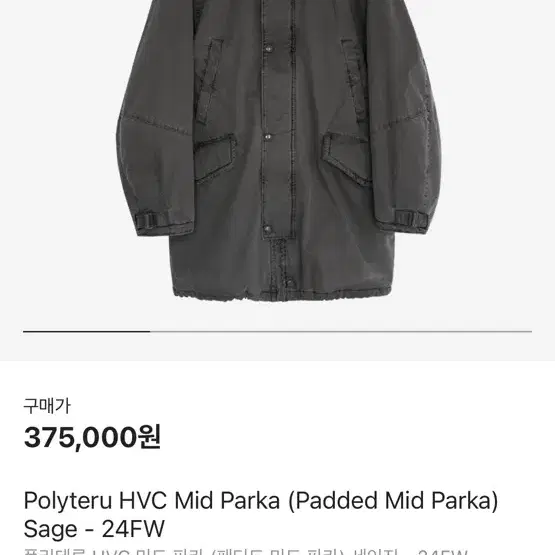 폴리테루 HVC mid parka 24fw 2사이즈