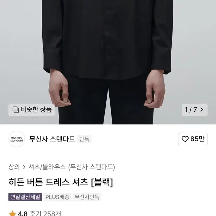 무신사 셔츠