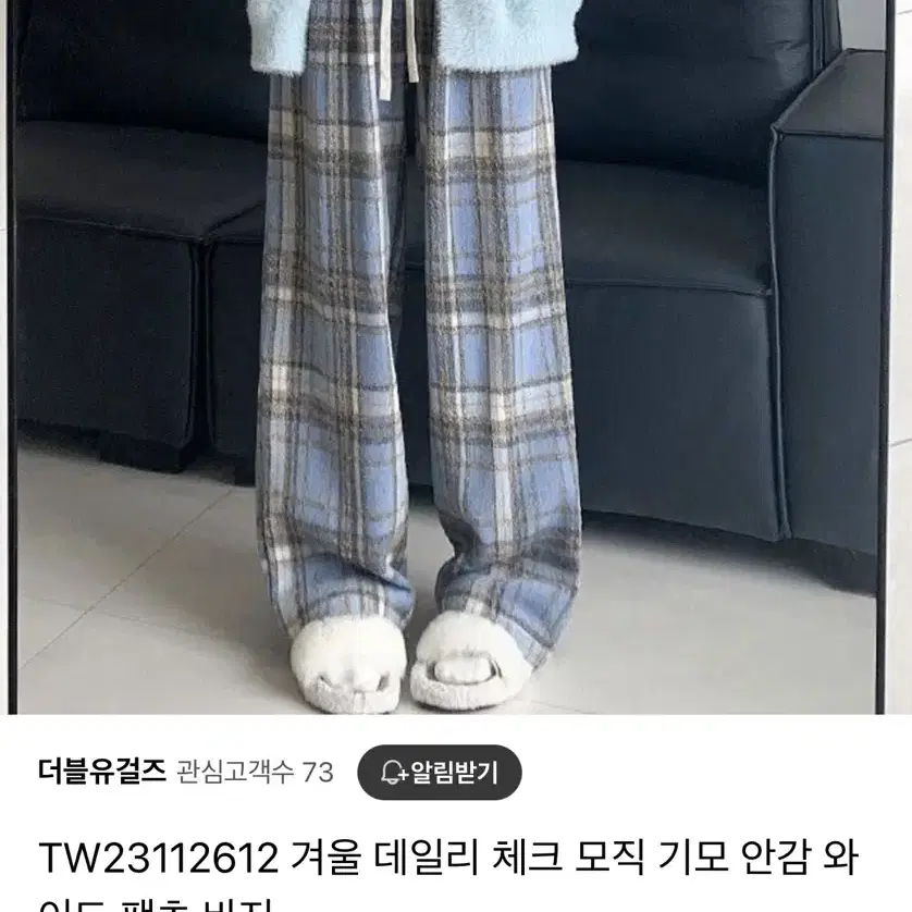 겨울 데일리 체크 모직 기모 안감 와이드 팬츠 바지