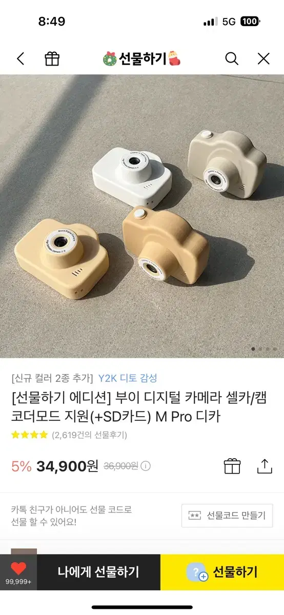 부이 디지털 토이 카메라 2대