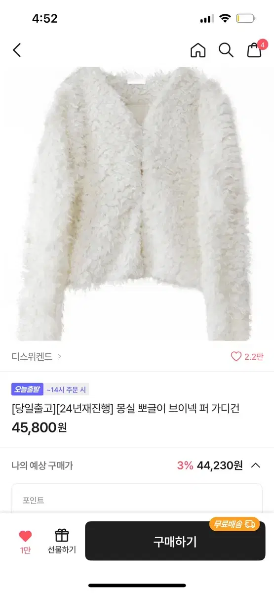 디스위켄드 퍼 가디건 새상품