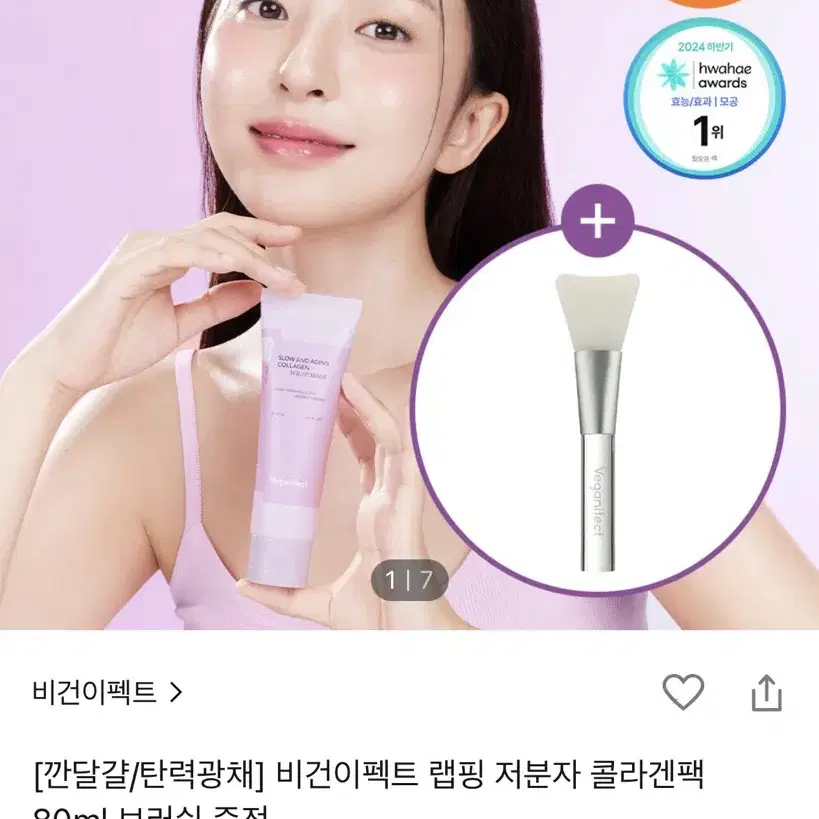 비건이펙트 랩핑 저분자 콜라겐팩 한번사용 단품