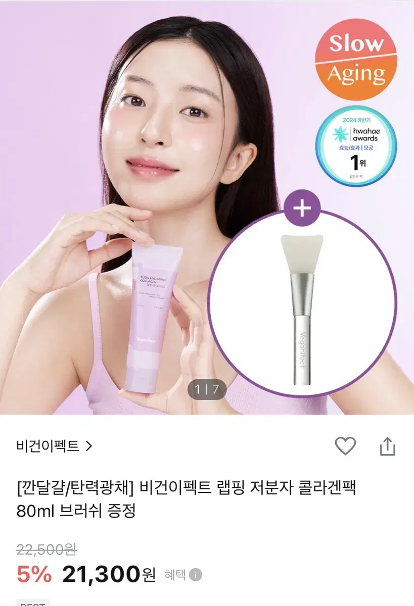 비건이펙트 랩핑 저분자 콜라겐팩 한번사용 단품