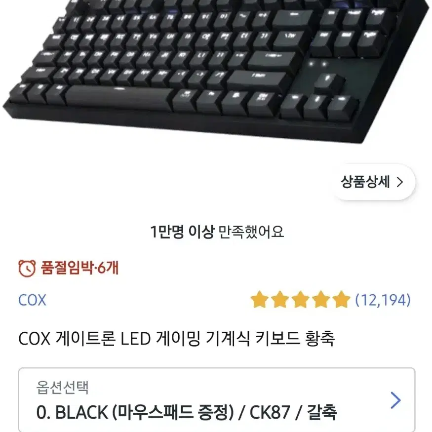 cox ck87 게이밍 기계식 키보드 저소음 갈축