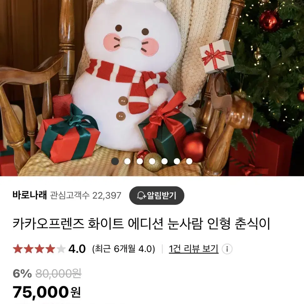 크리스마스 춘식이 눈사람 힌정판 인형