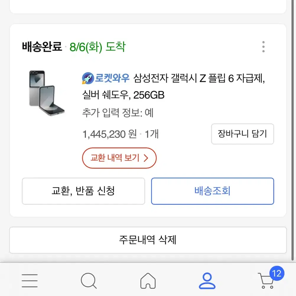 갤럭시 z플립6 256기가 자급제