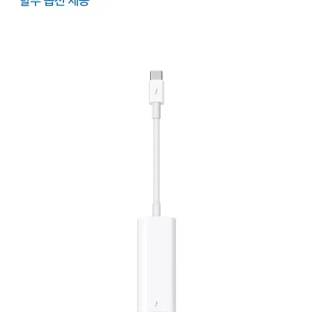 Thunderbolt 3(USB-C)-Thunderbolt 2 어댑터