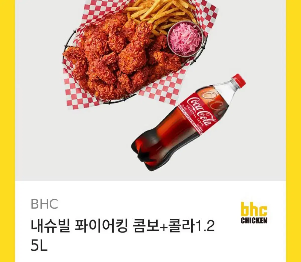 (BHC) 내슈빌 퐈이어킹 콤보+콜라1.25L