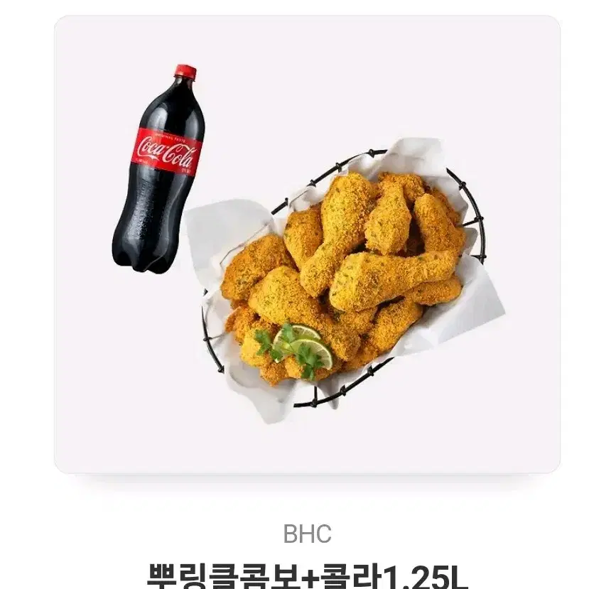 bhc뿌링클+콜라 기프티콘