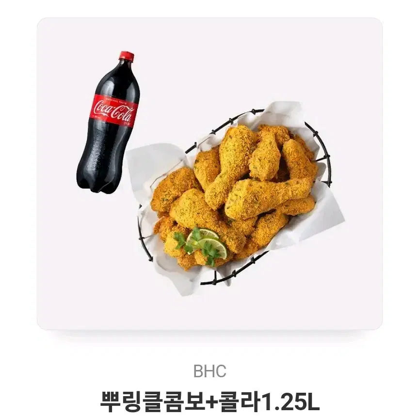 bhc뿌링클+콜라 기프티콘