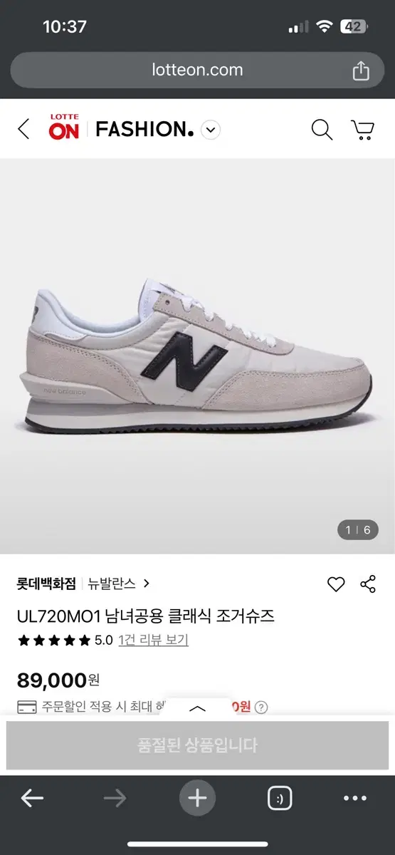 뉴발란스 720 (UL720MO1)  250사이즈