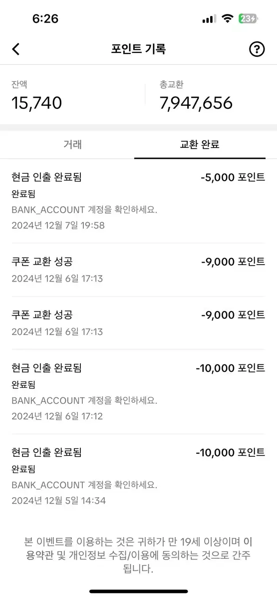 앱테크 앱 10000원 지급해드려용