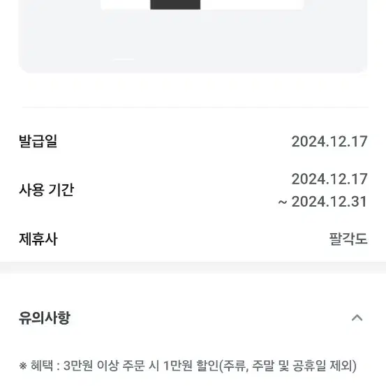 팔각도 10000원 할인