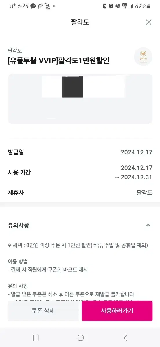 팔각도 10000원 할인