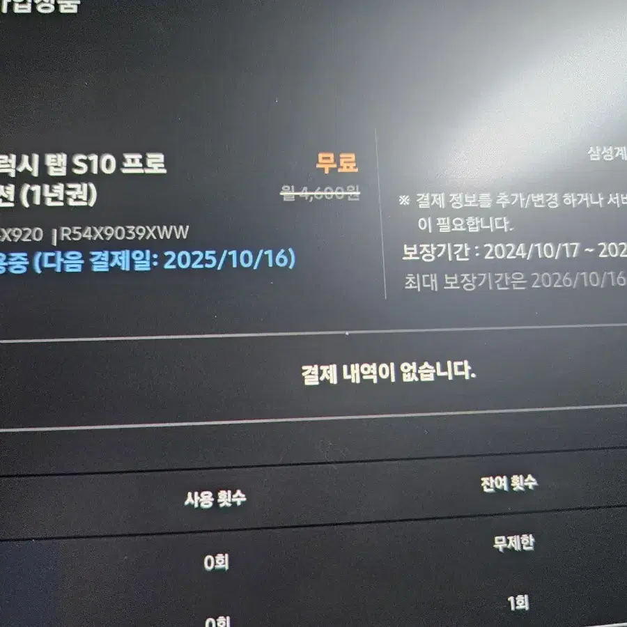 갤럭시탭 s10 울트라 256g wifi s급 실버 판매합니다