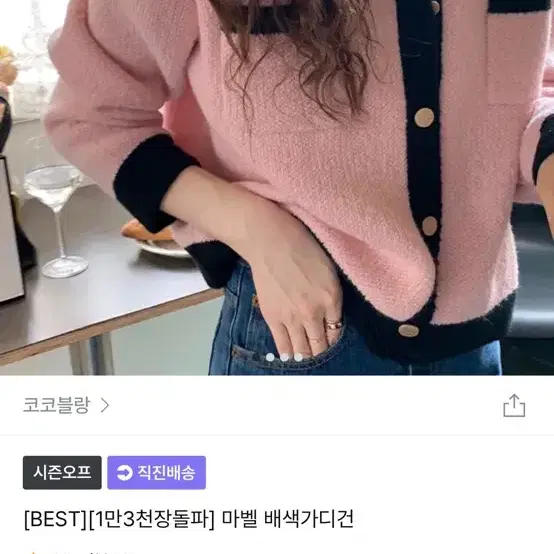 코코블랑 배색가디건