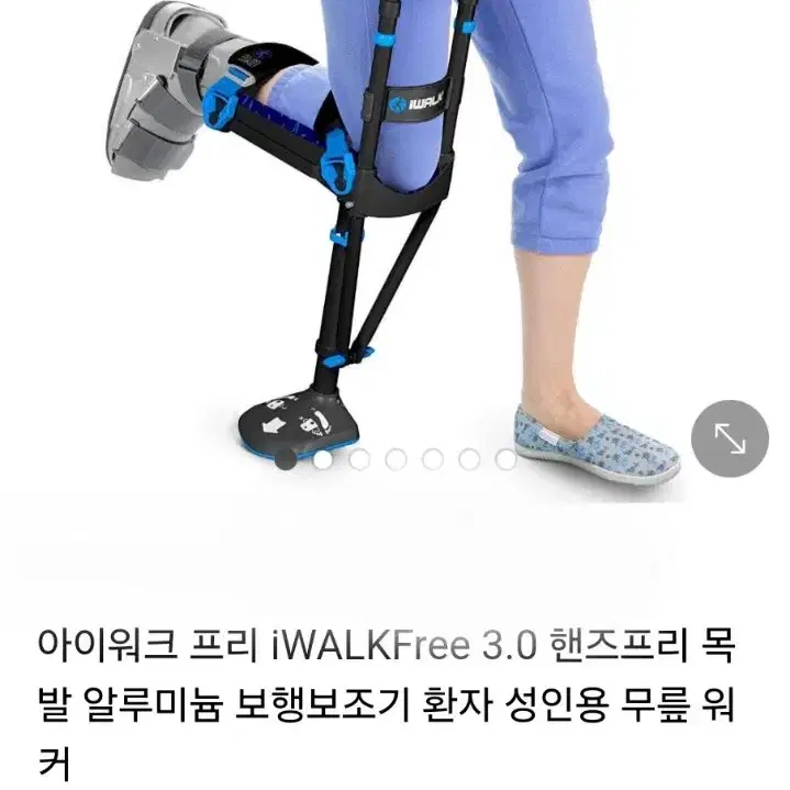 아이워크 핸즈프리목발 보조기 판매합니다!