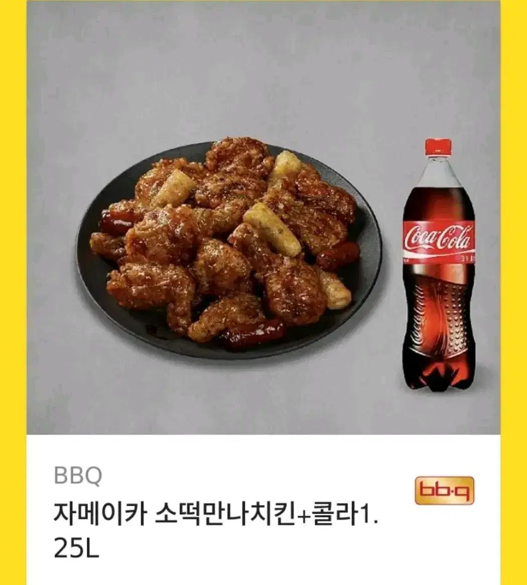 BBQ 자메이카 소떡만나치킨