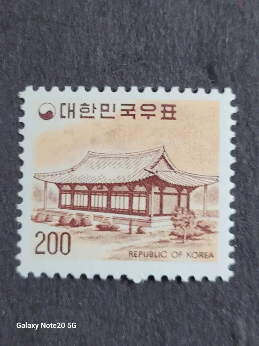 1970년 보통우표 영주 부석사  '무량수전'