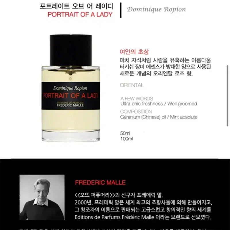 프레데릭 말 향수 포트레이트 오브 어 레이디100ml(해외 병행수입)