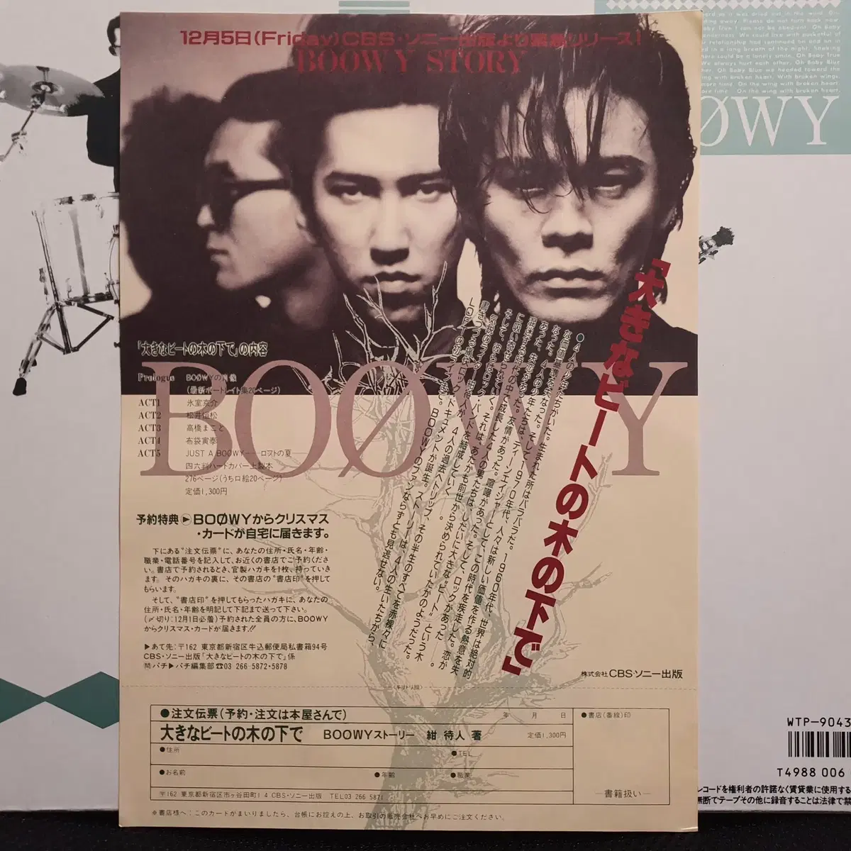 보위 BOOWY BEAT EMOTION LP