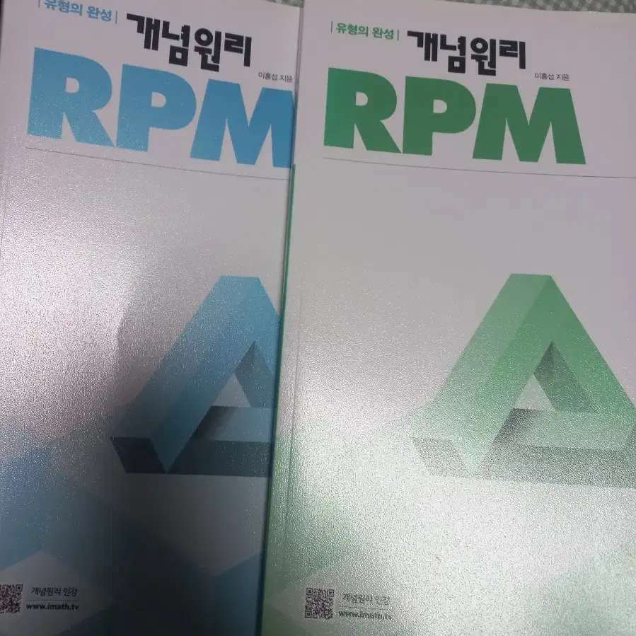 [개념원리 rpm] 수학 상 하 일괄