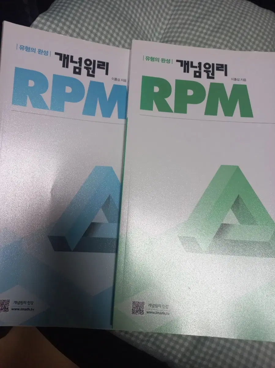 [개념원리 rpm] 수학 상 하 일괄