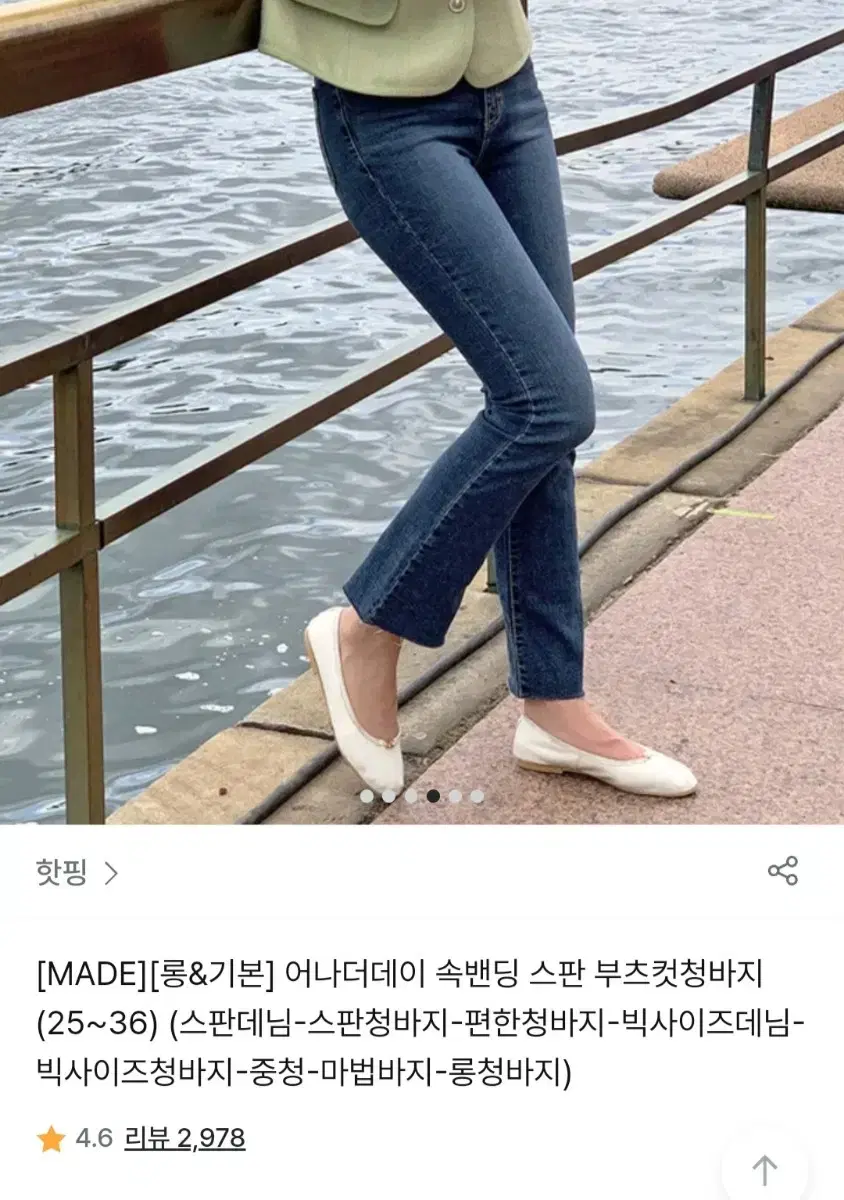 핫핑 부츠컷청바지