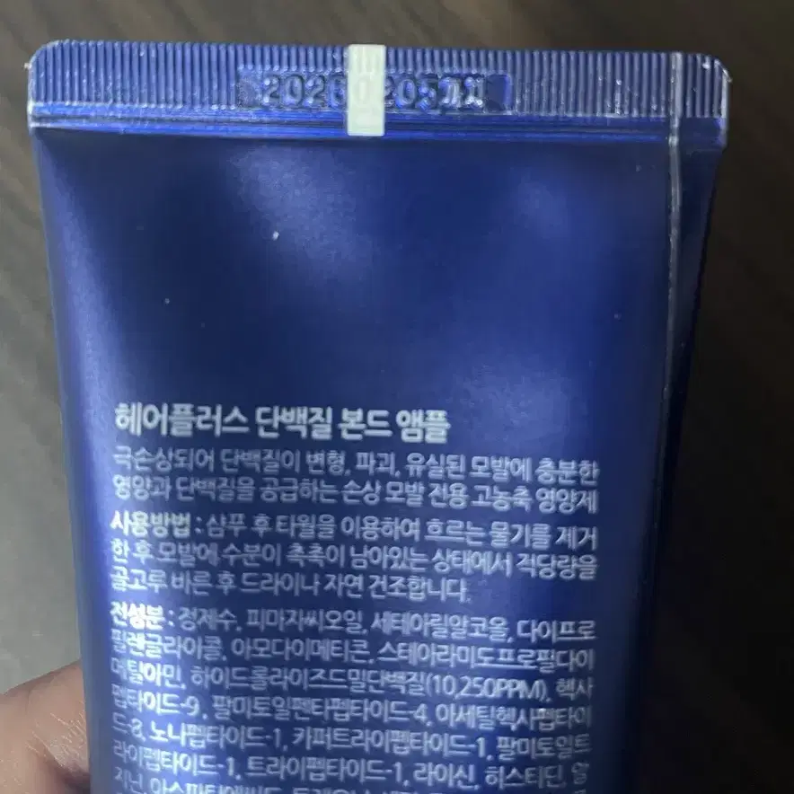 헤어플러스 단백질 본드 앰플 145ml