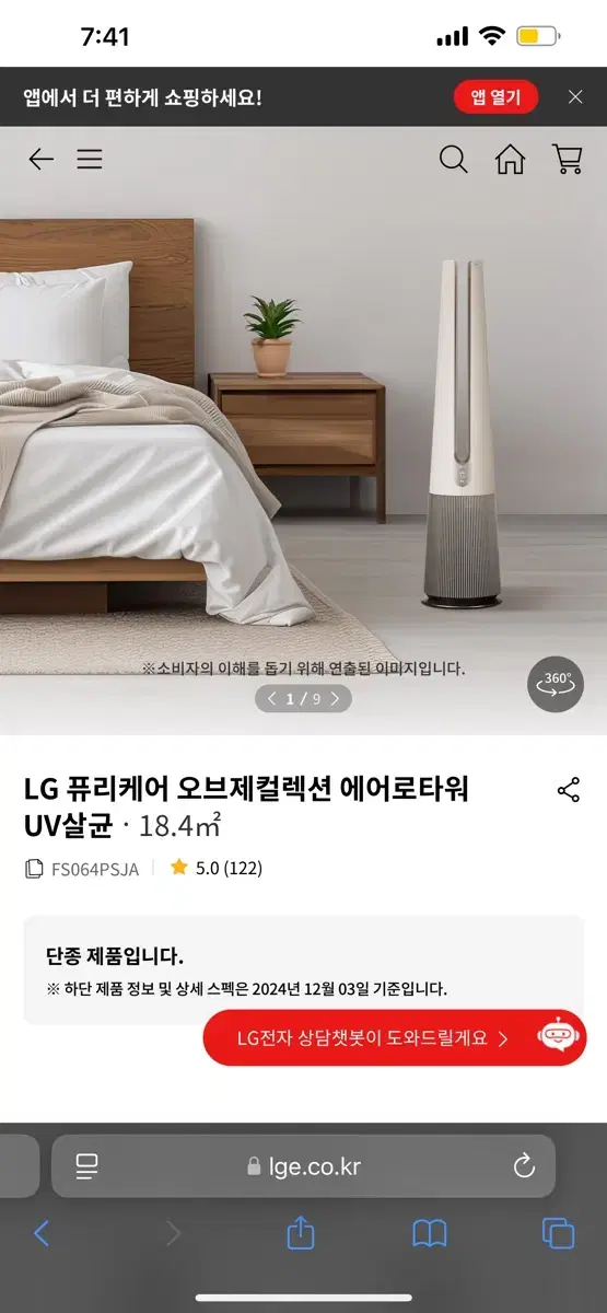 LG 퓨리케어 오브제컬렉션 공기청정기 에어로타워 FS064PSJA UV살