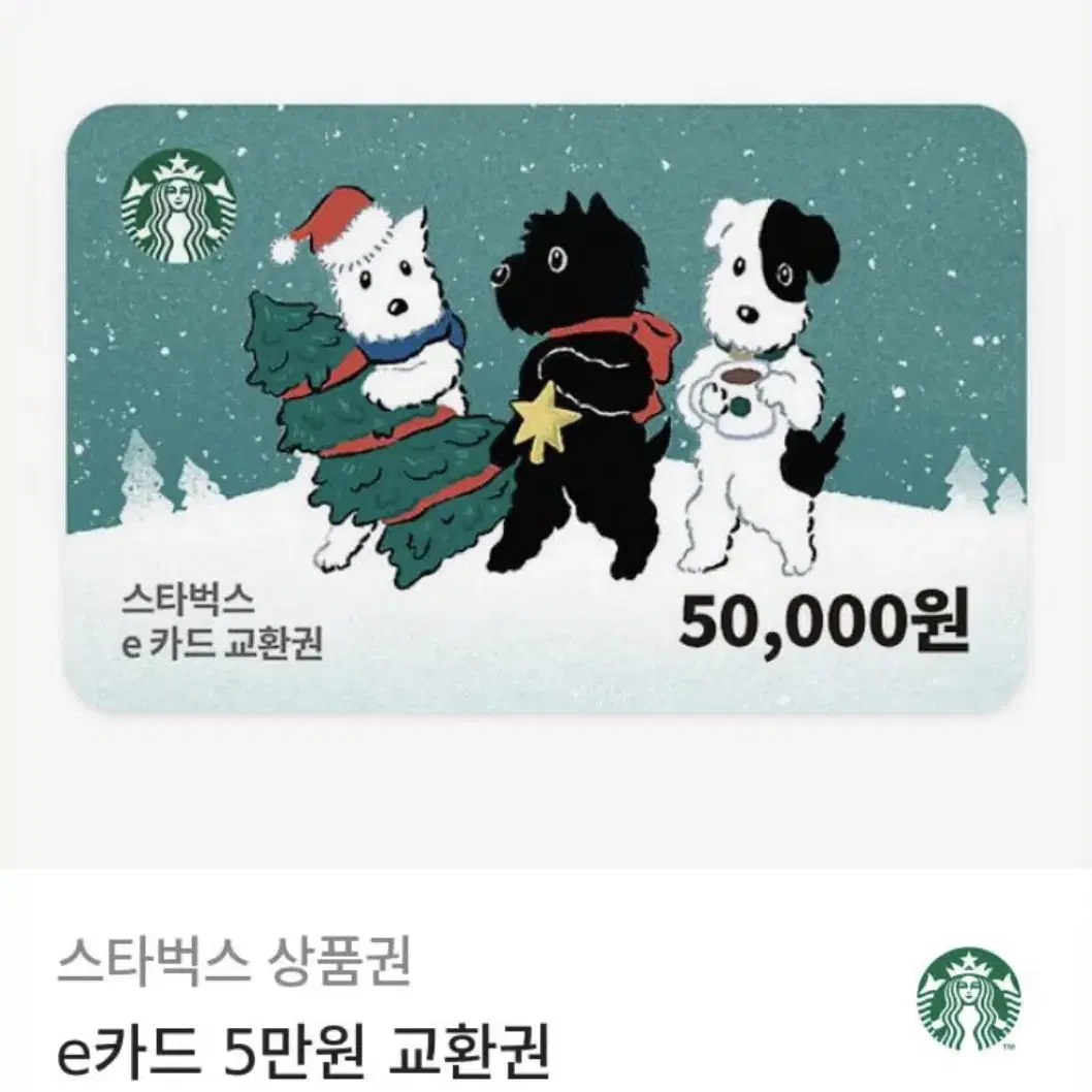 스타벅스상품권 5만원