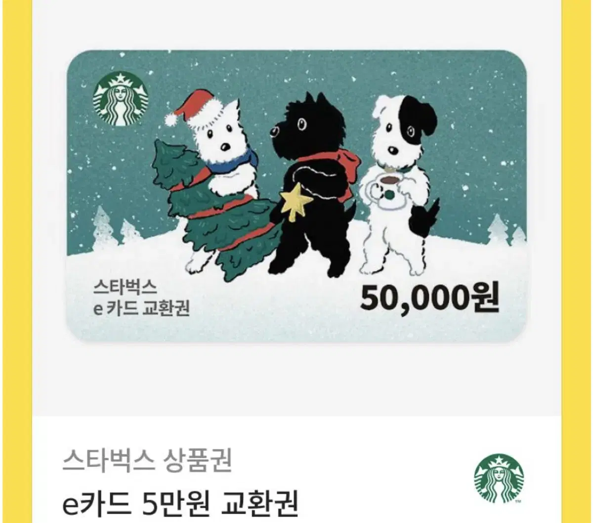 스타벅스상품권 5만원