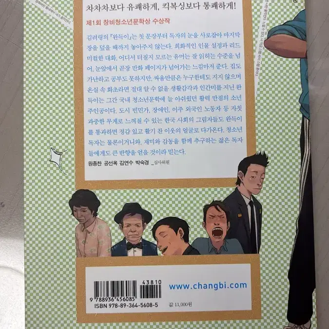 완득이 책 초등학생 추천 도서