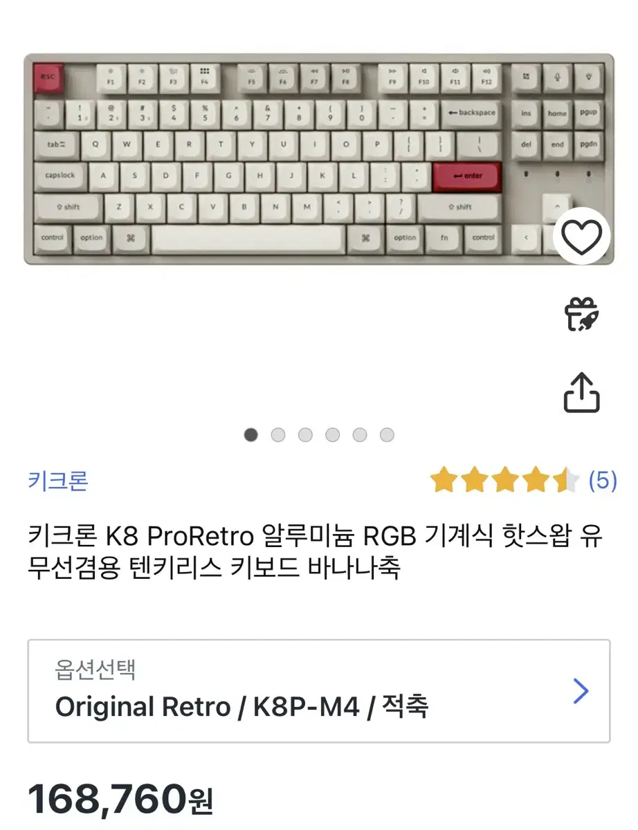 키크론 키보드 판매