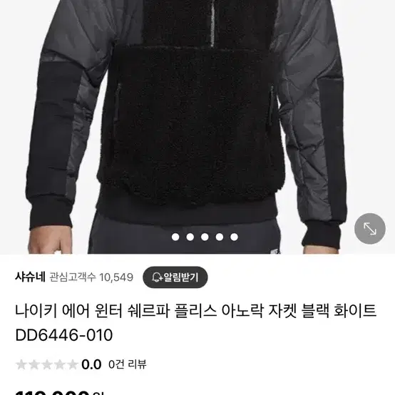 나이키 쉐르파 플리스 아노락 105